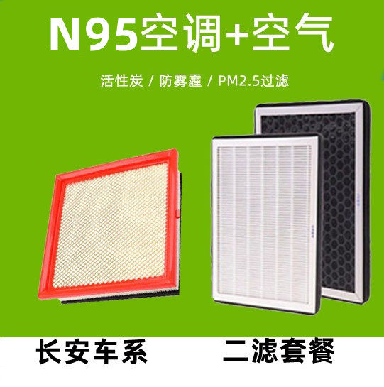 适配长安之星3 7 9代N95空调滤芯星卡S201原厂专用空气滤清器格