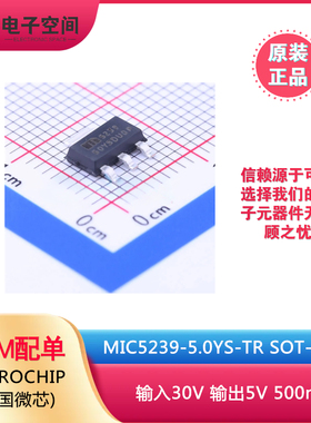 原装正品 MIC5239-5.0YS-TR SOT-223 输入30V 输出5V 500mA