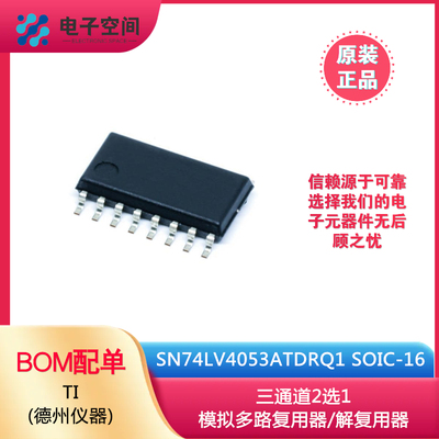原装正品 SN74LV4053ATDRQ1 SOIC-16 L4053AQ 多路复用开关 IC