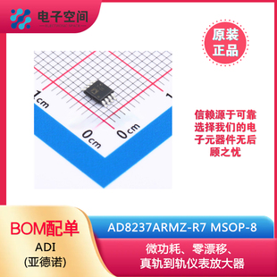 原装正品 AD8237ARMZ-R7 MSOP-8 微功耗、零漂移仪表放大器