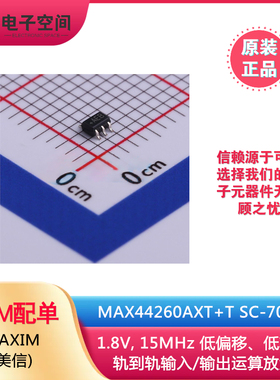 原装正品 MAX44260AXT+T MAX44260AXT SC-70-6 运算放大器