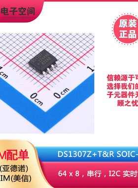 原装正品 DS1307Z+T&R SOIC-8  64 x 8，串行，I2C 实时时钟