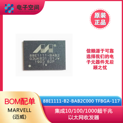 原装正品 88E1111-B2-BAB2C000 TFBGA-117 集超千兆以太网收发器