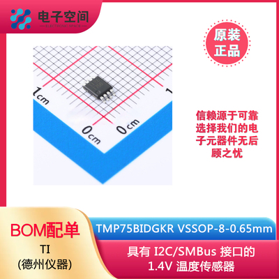 原装正品 TMP75BIDGKR TMP75BIDGKT  TMP75BIDGK 温度传感器