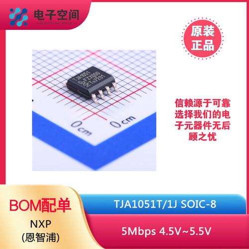 原装正品 TJA1051T/1J SOIC-8 高速CAN收发器芯片