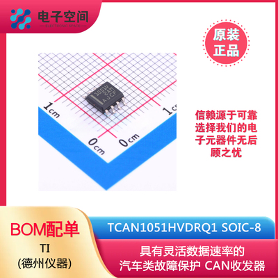 原装正品 TCAN1051HVDRQ1 SOIC-8 1051V CAN收发器