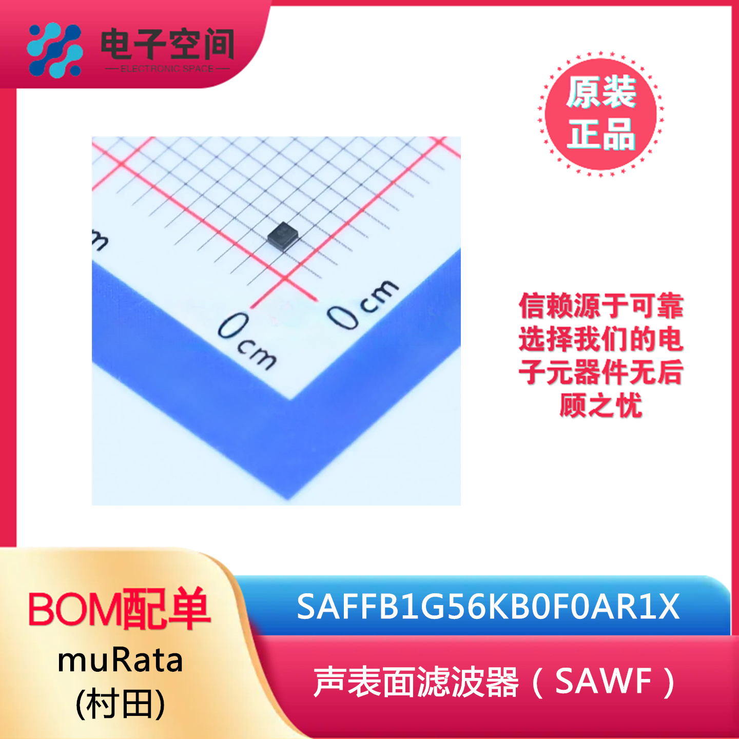 原装正品 SAFFB1G56KB0F0AR1X SMD 贴片 声表面滤波器（SAWF）
