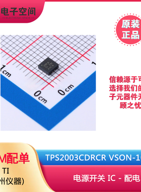原装正品 TPS2003CDRCR TPS2003CDRC VRFQ 功率电子开关