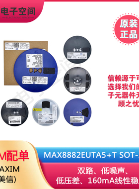 原装正品 MAX8882EUTA5+T MAX8882EUTA5 SOT-23-6 线性稳压器
