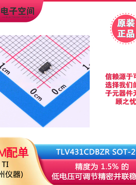 原装正品 TLV431CDBZR SOT-23 Y3CB 低电压可调节精密并联稳压器