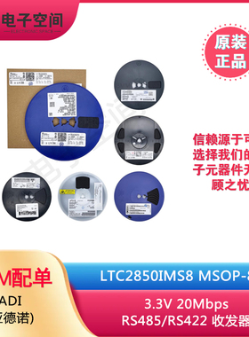 原装正品 LTC2850IMS8#PBF LTCQD LTC2850IMS8#TRPBF 收发器