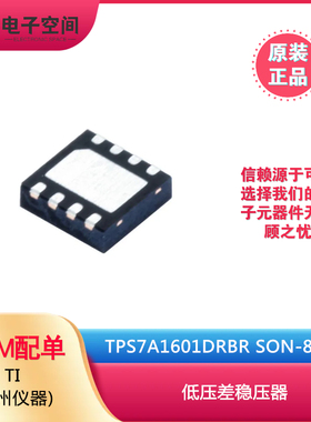 原装正品 TPS7A1601DRBR TPS7A1601DRBT PA5M 线性稳压器(LDO)