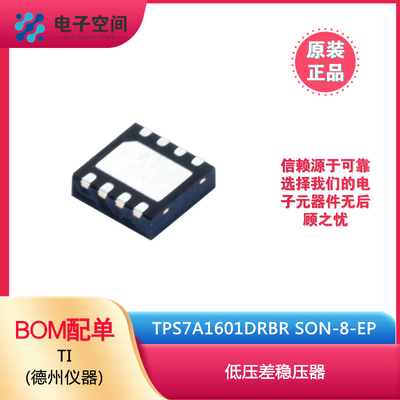 原装正品 TPS7A1601DRBR TPS7A1601DRBT PA5M 线性稳压器(LDO)