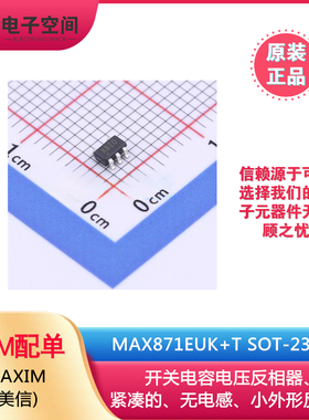 原装正品 MAX871EUK+T MAX871EUK SOT-23-5 开关稳压器
