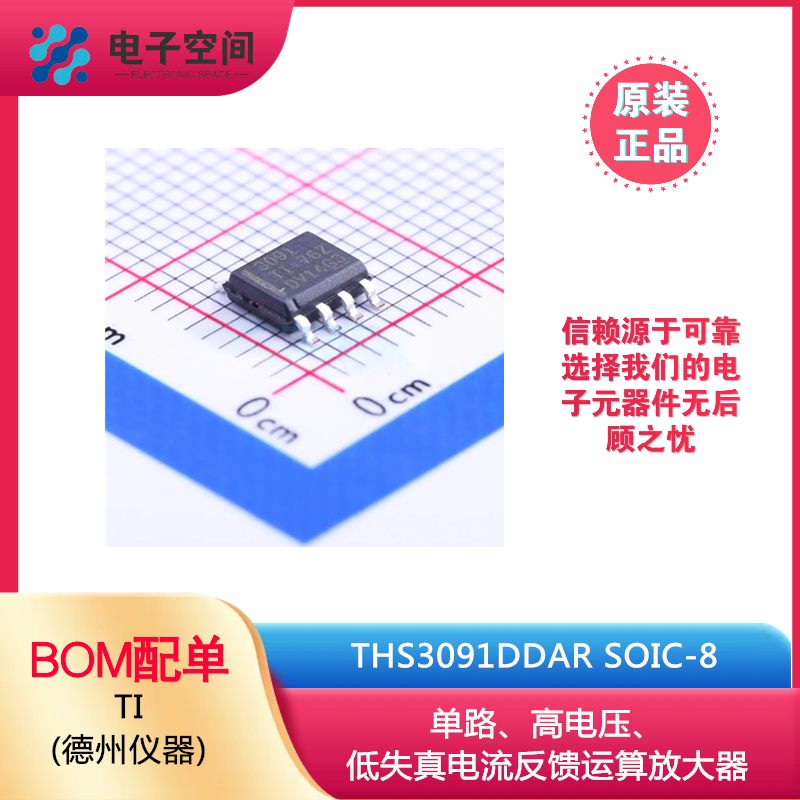 原装正品 THS3091DDAR SOIC-8 高速运算放大器