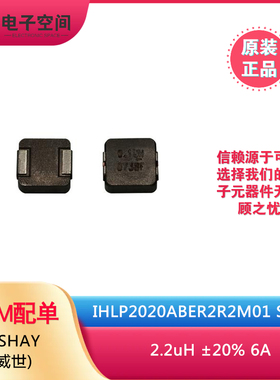 原装正品 IHLP2020ABER2R2M01 SMD 2.2uH ±20% 6A 功率电感