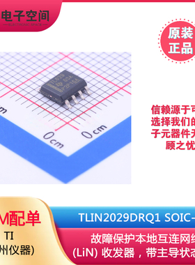 TI原装正品 TLIN2029DRQ1 SOIC-8 丝印 TL029 LiN收发器