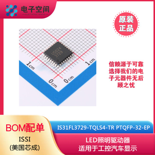 ISSI原装正品 IS31FL3729-TQLS4-TR PTQFP-32-EP LED照明驱动器