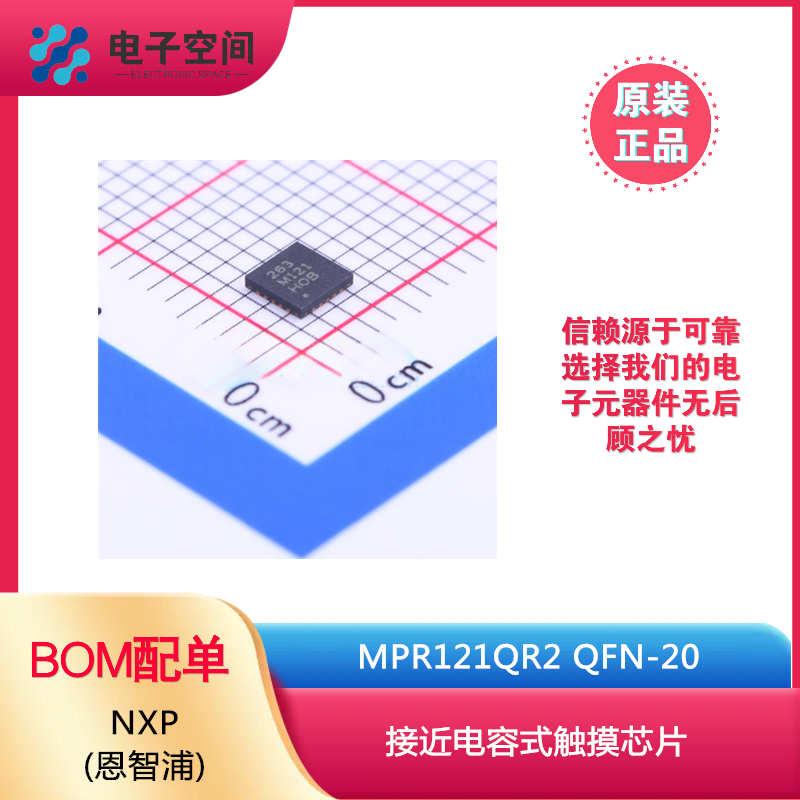 原装正品 MPR121QR2 QFN-20 接近电容式触摸 传感器控制器芯片