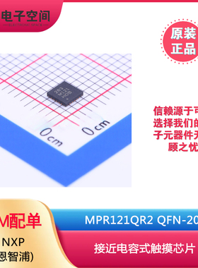 原装正品 MPR121QR2 QFN-20 接近电容式触摸 传感器控制器芯片