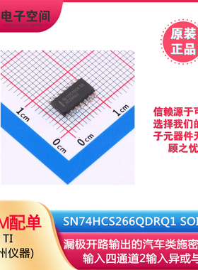 原装正品 SN74HCS266QDRQ1 SOIC-14 逻辑门
