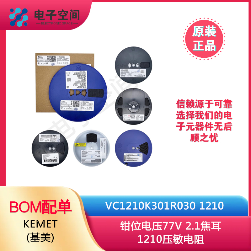 原装正品 VC1210K301R030 1210 钳位电压77V 2.1焦耳1210压敏电阻