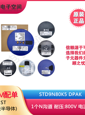 原装正品 STD9N80K5 DPAK 1个N沟道 耐压:800V 电流:7A
