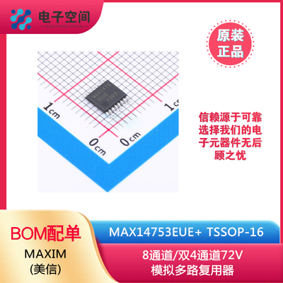原装正品 MAX14753EUE+ MAX14753EUE+T TSSOP-16 多路复用器