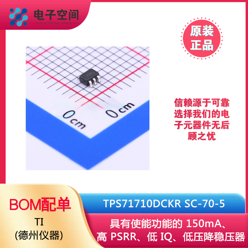原装正品 TPS71710DCKR SC-70-5 高 PSRR、低 IQ、低压降稳压器