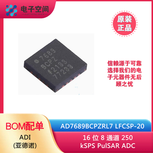 原装正品AD7689BCPZRL7 LFCSP-20 丝印7689BCPZ 模数转换芯片ADC
