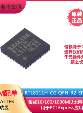 原装正品RTL8111H-CG QFN-32-EP4x4 以太网收发器芯片