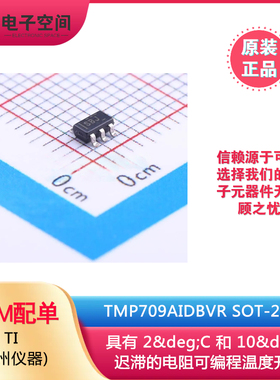 原装正品 TMP709AIDBVR TMP709AIDBVT SOT-23-5 温控开关
