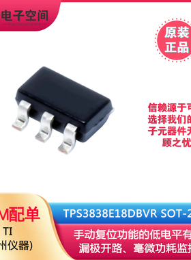 原装正品 TPS3838E18DBVR TPS3838E18DBVT PDQI  监控和复位芯片