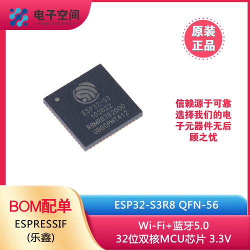 原装正品ESP32-S3R8 QFN-56 Wi-Fi+蓝牙5.0 32位双核MCU芯片 3.3V