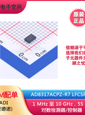 原装正品 AD8317ACPZ-R7 丝印Q1EZ 封装LFCSP-8 解调对数放大芯片