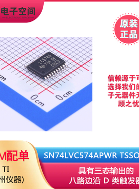 TI原装正品SN74LVC574APWR TSSOP-20 八路边沿D型触发器
