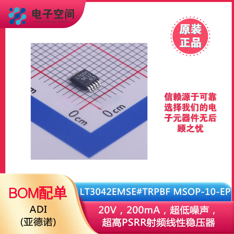原装正品 LT3042EMSE#TRPBF MSOP-10-EP 超高PSRR射频线性稳压器