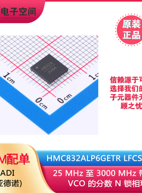 ADI 原装正品 HMC832ALP6GETR LFCSP-40 集成VCO的小数N分频PLL