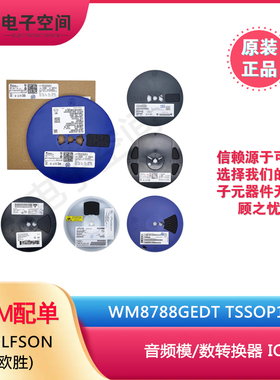 原装正品 WM8788GEDT TSSOP16 音频模/数转换器 IC