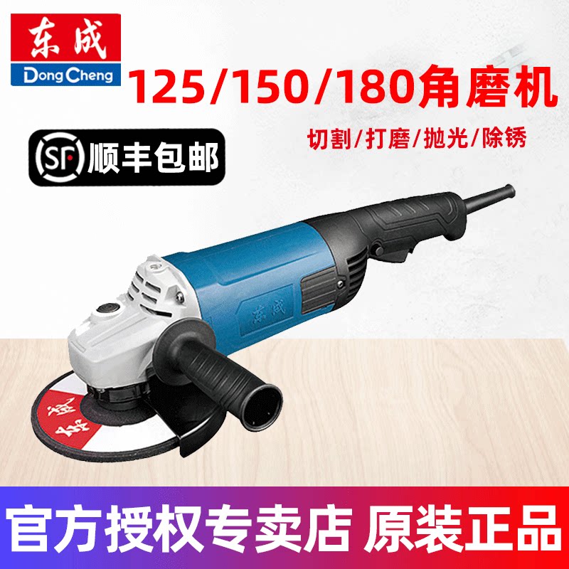 东成角磨机125/150/180/230型大功率切割机打磨电动工具官方正品图片