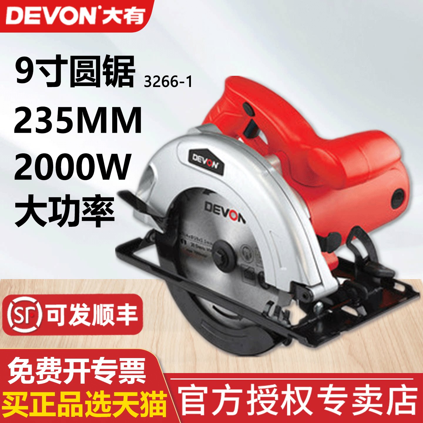 大有9寸电圆锯3266-1电锯圆盘锯木工锯切割机工业装修DIY电动工具