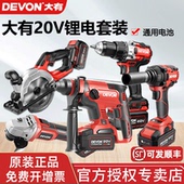 大有20V套装 锂电无刷电锤冲击钻电钻电动扳手角磨机5401电动工具