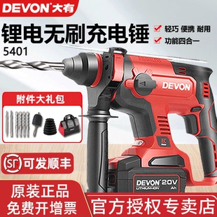 大有5401充电电锤冲击钻锂电无刷无线大功率电镐电钻三用电动工具