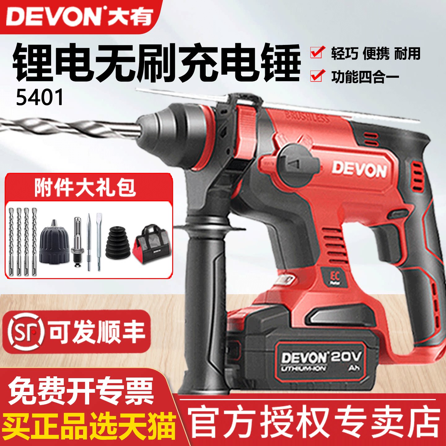 大有5401充电电锤冲击钻锂电无刷无线大功率电镐电钻三用电动工具