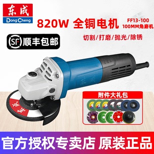 东成角磨机13-100磨光机手持家用抛光切割打磨官方正品电动工具