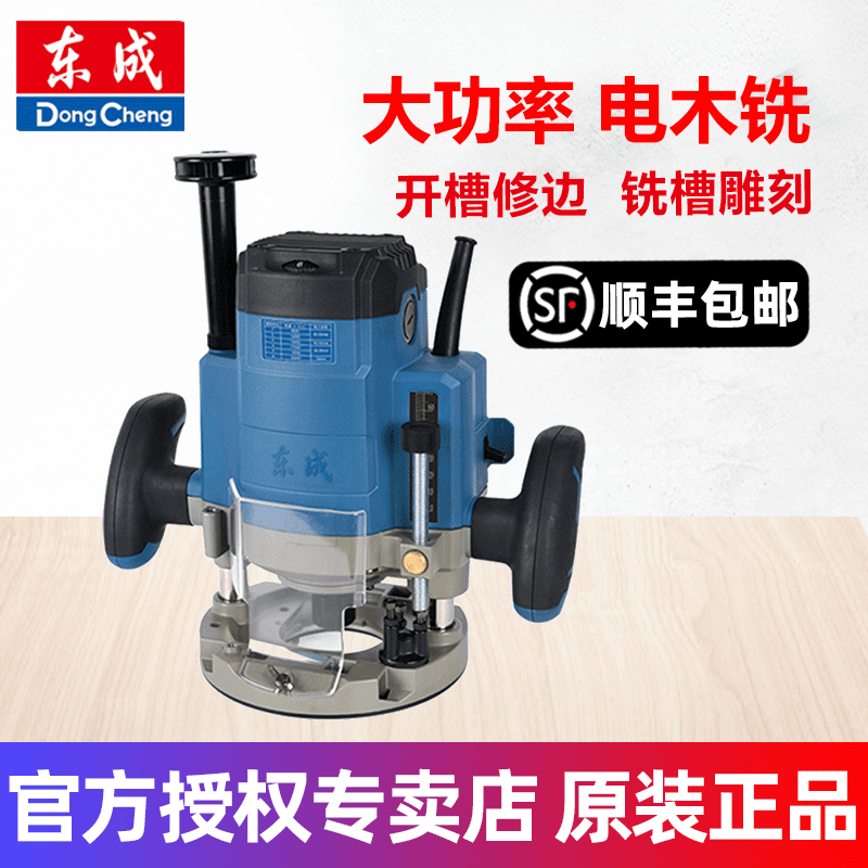 东成开槽雕刻大锣木工东城修边罗机铣机电动工具机大功率电木铣