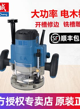 东成开槽雕刻大锣木工东城修边罗机铣机电动工具机大功率电木铣