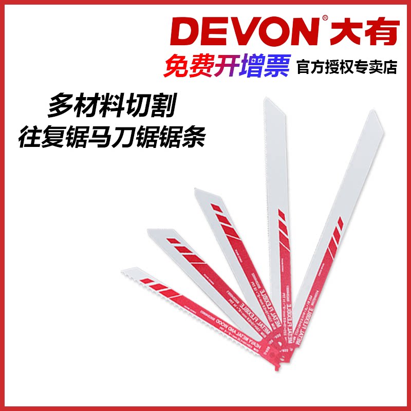大有往复锯马刀锯金属铝电动工具塑料木材锯条切割曲线加长细齿片图片
