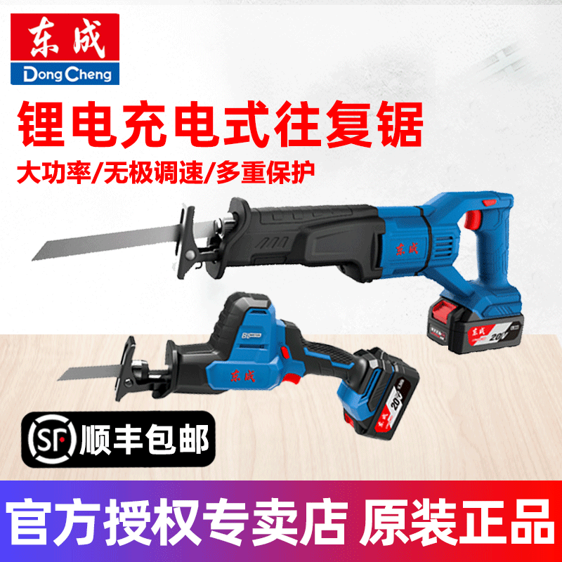东成20V锂电马刀锯充电式往复锯工金属锯家用手持切割木电动工具