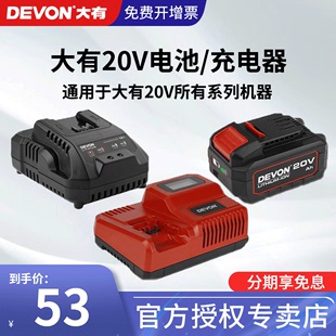 DEVON大有电动工具12V 闪充通用适配 快充 20V锂电池充电器标充